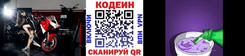 Codein Purple Drank Купить закладки Поворино